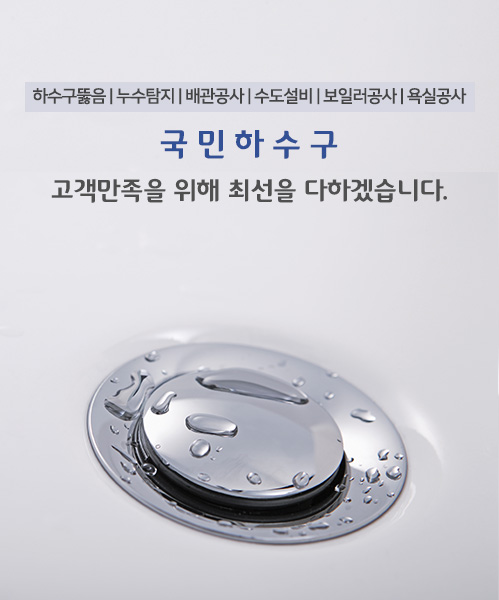 국민하수구 모바일 비주얼 0